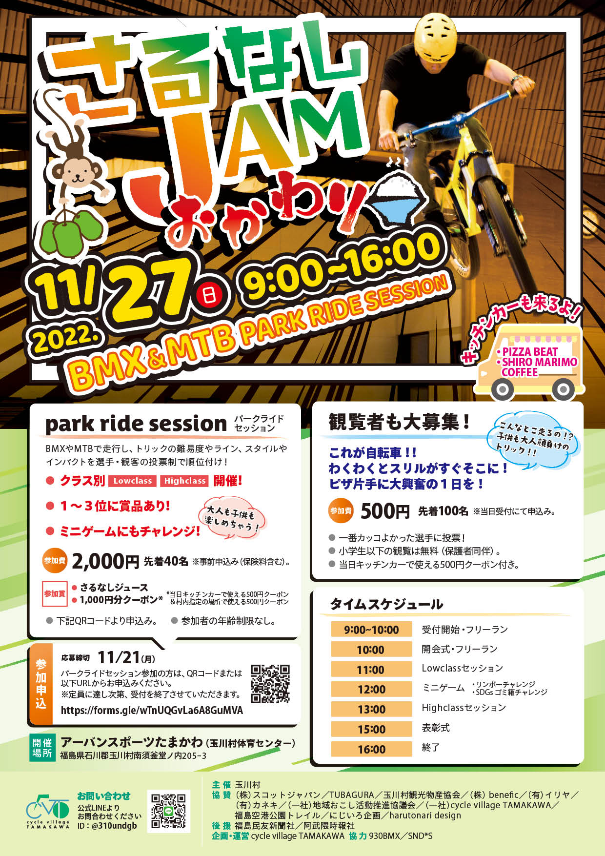 さるなしJAMおかわり1024.jpg