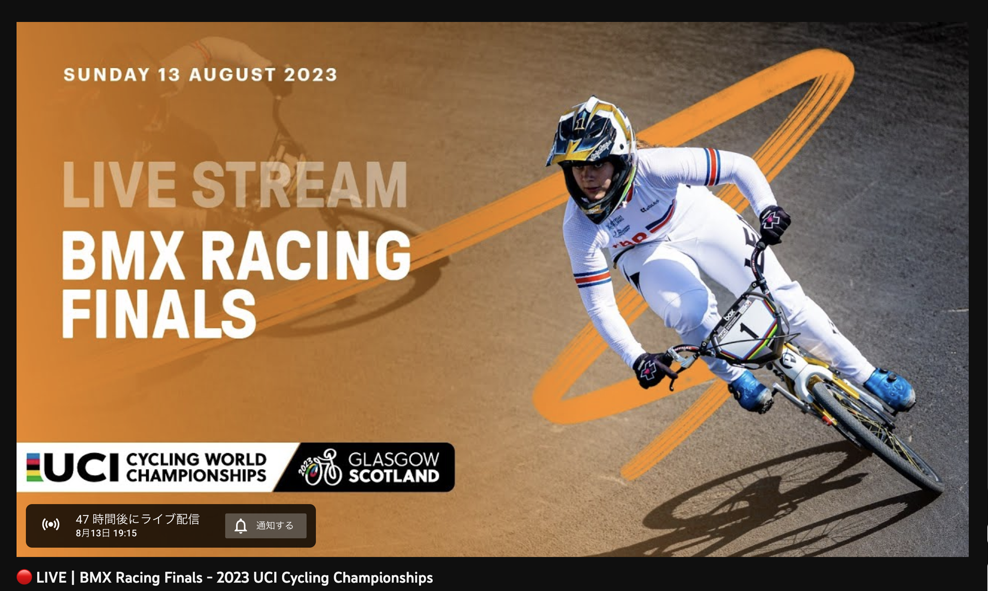 BMXレーシングスケジュール＆LIVE配信 2023 UCI CYCLING WORLD CHAMPIONSHIPS自転車競技世界選手権