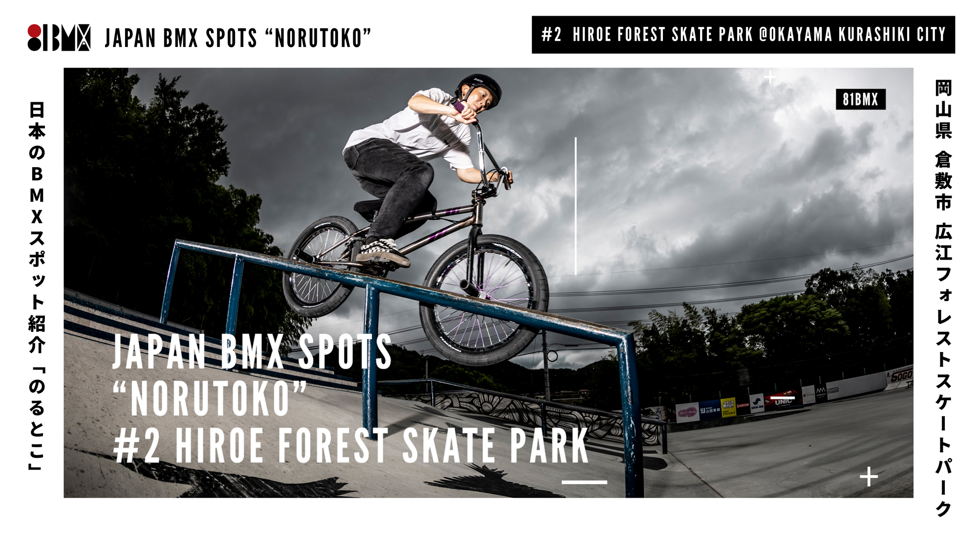 BMX ストリートFITBIKECO Spriet 岡山 津山市 - BMX