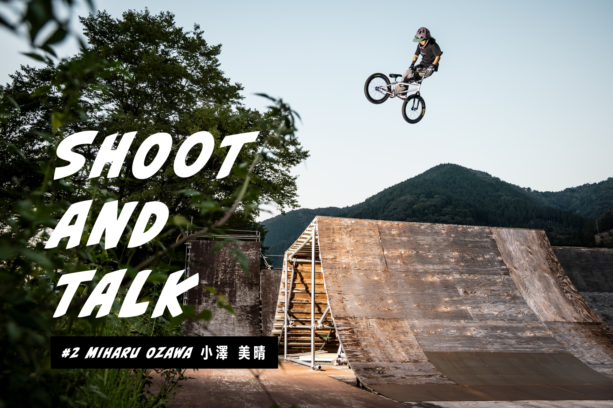 SHOOT&TALK #2 小澤美晴｜怖いもの知らずのBMX女子「ビッグトリックは